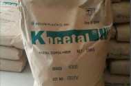 韩国可隆 (KOCETAL) POM 原料 代理型号及应用说明